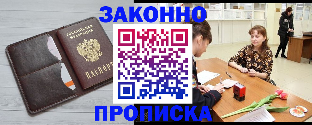 временная регистрация купить в Печорах