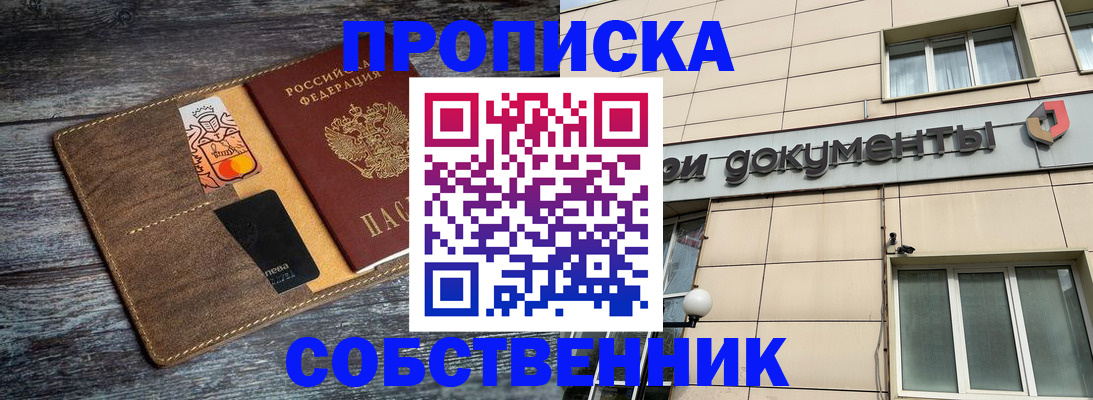 прописка 2025 в Печорах